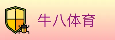 牛八体育 Logo